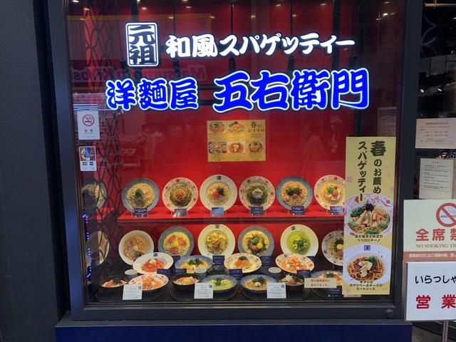 洋麺屋五右衛門 三宮2号店／ホームメイト