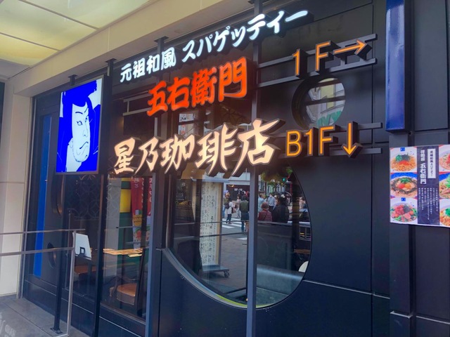 洋麺屋五右衛門 三宮2号店／ホームメイト
