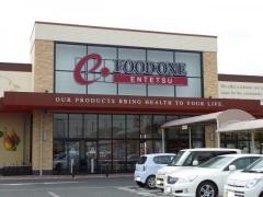 遠鉄ストアフードワン高林店
