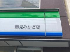 ファミリーマート　鶴見みかど店