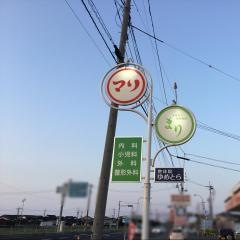 介護老人保健施設まり