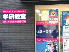 学研　ココファン大手町教室