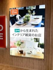 ニトリデコホーム　イオンモール名取店