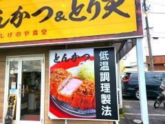 しげのや食堂