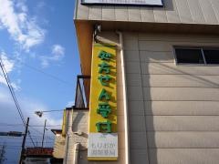 もりおか調剤薬局
