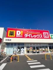 ダイレックス　中間店