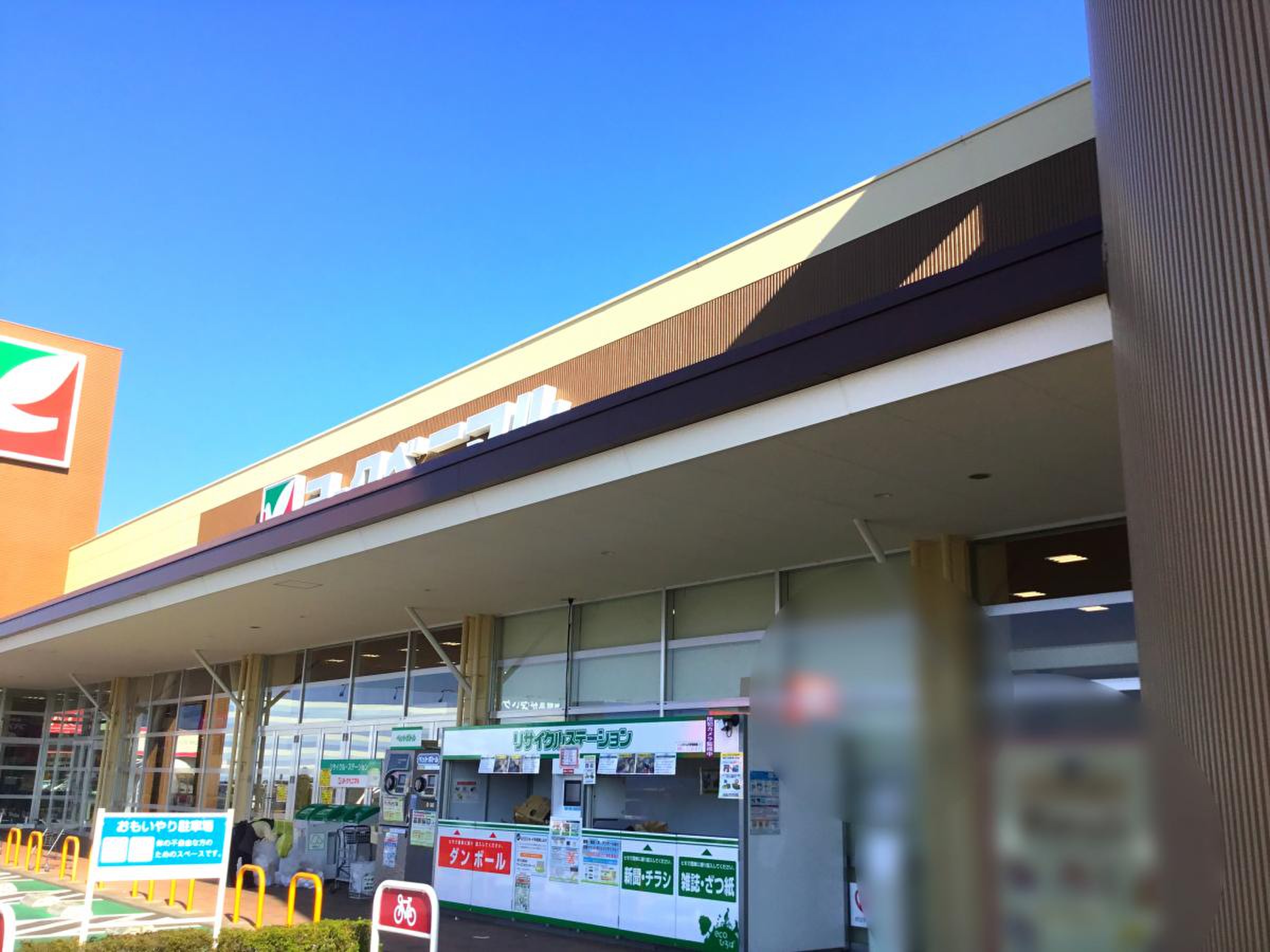 ヨークベニマル 石岡 店