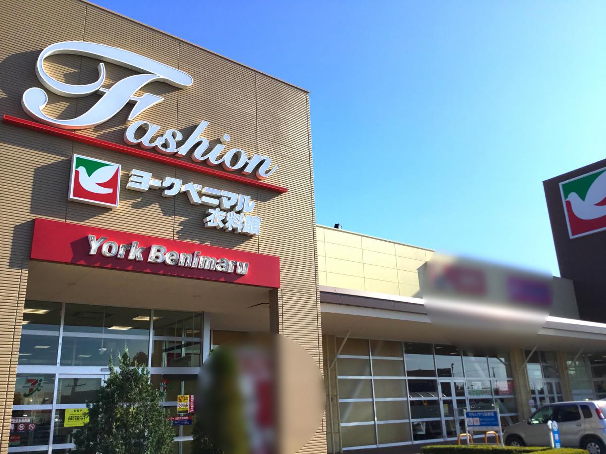 ヨークベニマル 石岡 店
