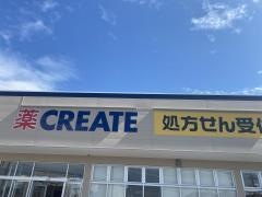 クリエイトエス・ディー　戸塚汲沢店