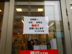 サンヨネ魚町本店