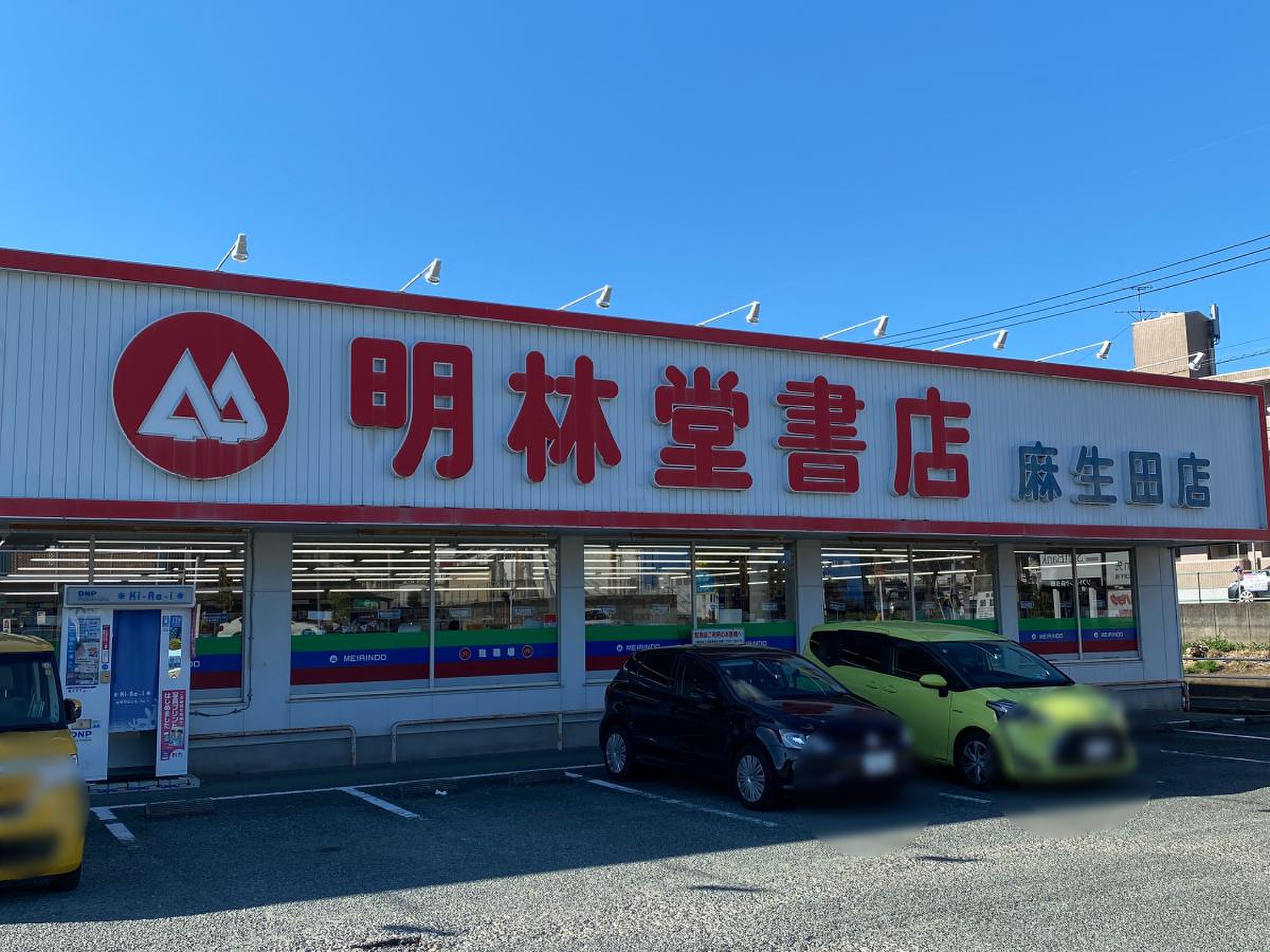 明 林堂 書店