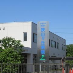 狭山ケ丘病院