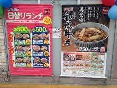 なか卯　朝霞店