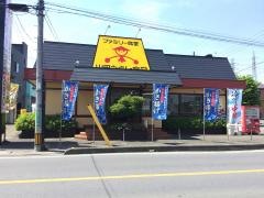 山田うどん食堂 新座道場店
