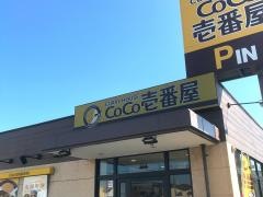 ＣｏＣｏ壱番屋　泉大津我孫子店