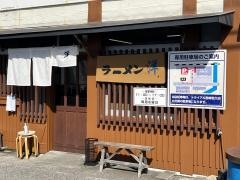 ラーメン洋