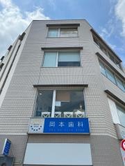 岡本歯科