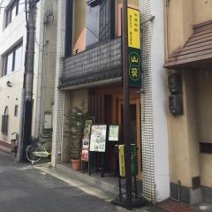 山葵