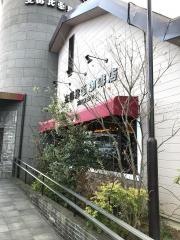 支留比亜珈琲店　鈴鹿中央通り店