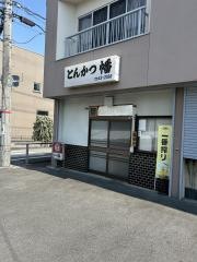 幡
