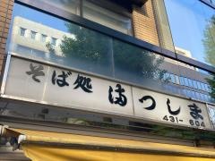 まつしま