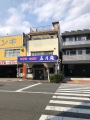 五月庵
