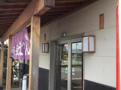 根っこうどん　鬼無店