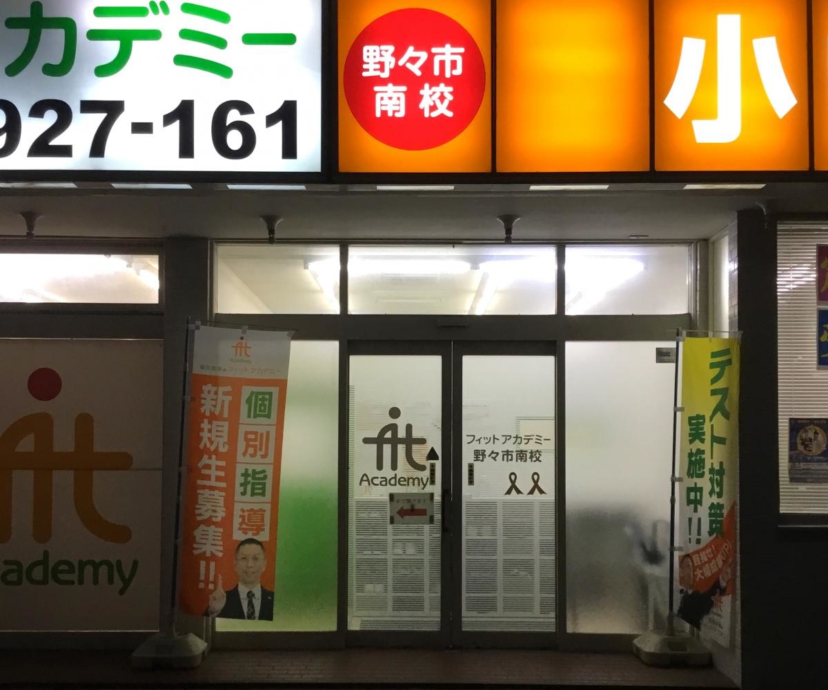 フィットアカデミー
