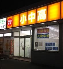 個別指導塾のフィットアカデミー　野々市南校