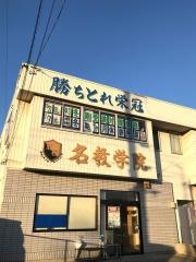 名教学院　福田校