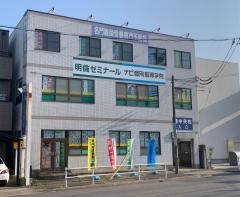 明倫ゼミナール　緑中央校