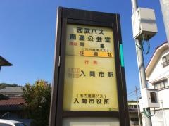 「南峯公会堂」バス停留所