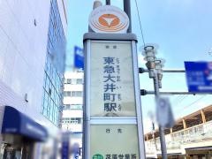 「東急大井町駅」バス停留所
