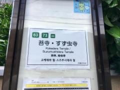 「谷ケ辻町」バス停留所