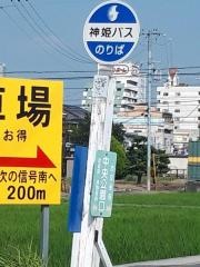 「中央公園口」バス停留所