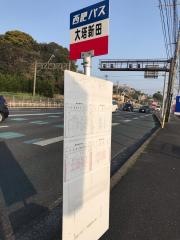 「大塔新田」バス停留所