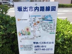 「久米町」バス停留所