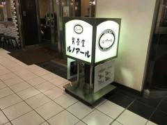 喫茶室ルノアール　渋谷宮下公園店
