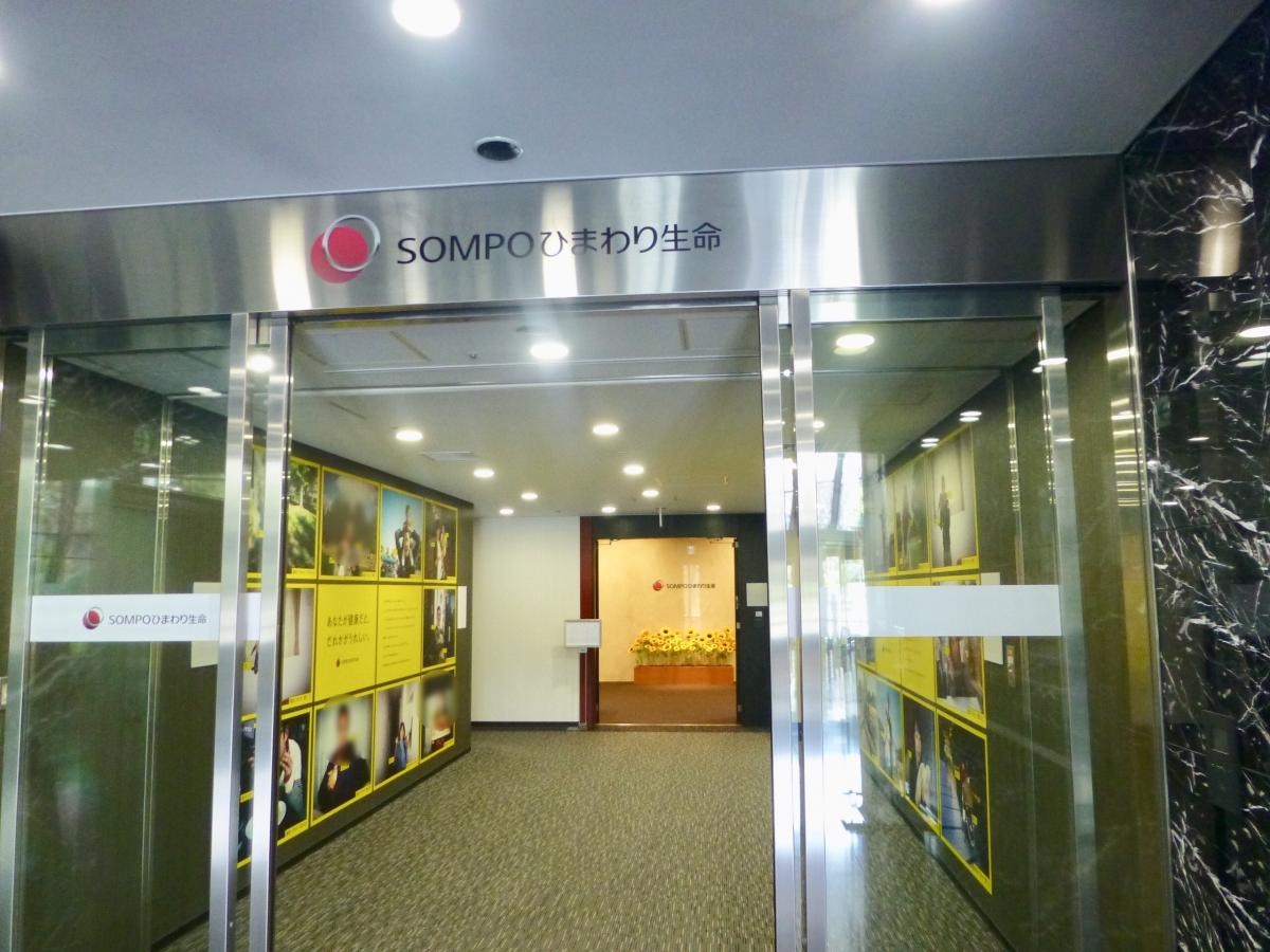 ＳＯＭＰＯひまわり生命保険株式会社