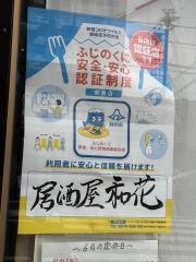 和花