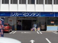 リカーマウンテン鳴子店