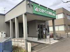 わかくさ薬局西店