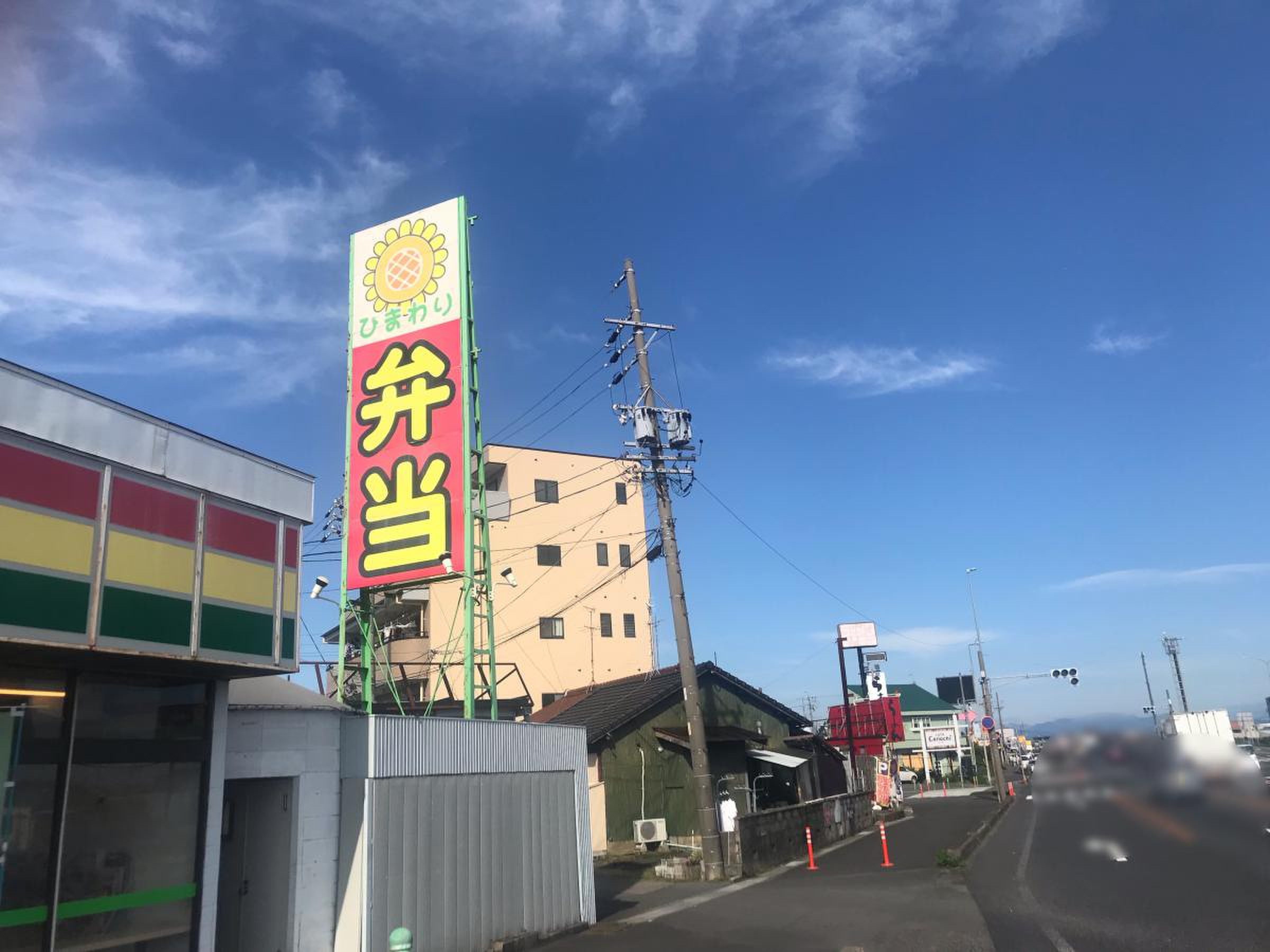 ひまわり 木曽川 店