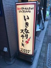 いきなりステーキ　渋谷青山通り店
