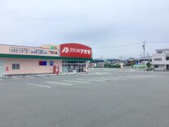 クスリのアオキ　下野川店