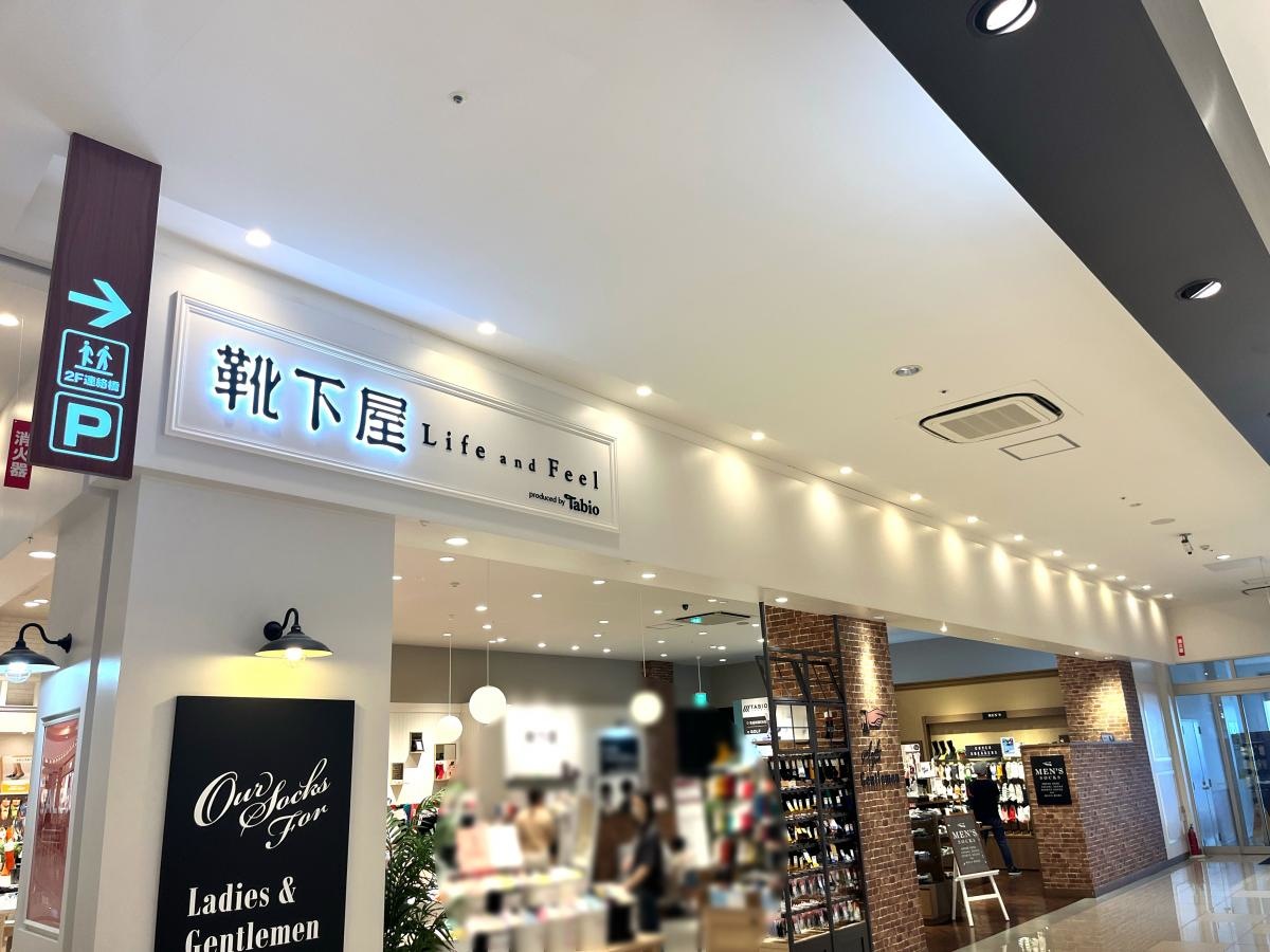 靴下屋Life&Feelゆめタウン廿日市店
