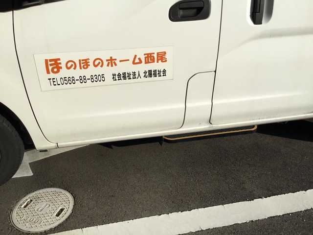 ほのぼのホーム西尾