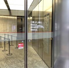 三菱ＵＦＪ銀行　築地支店