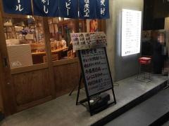 元祖仙台ひとくち餃子あずま　仙台駅店