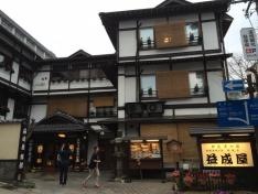 益成屋